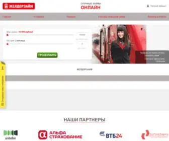 Zheldorzaim.ru(ЖЕЛДОРЗАЙМ) Screenshot