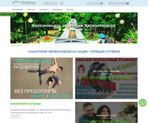 Zheleznovodsk.ru(Железноводск) Screenshot