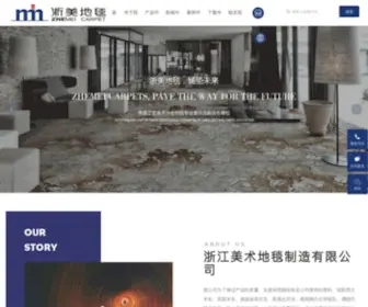 Zhemeicorp.com(浙江美术地毯制造有限公司) Screenshot