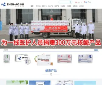 Zhen-AO.com(珍奥集团网) Screenshot