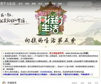 Zhenbuka2.com(真不卡影院) Screenshot