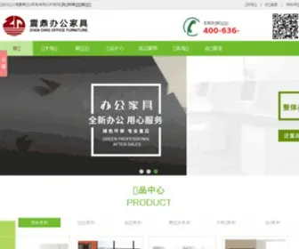 Zhending365.net(上海办公桌椅) Screenshot