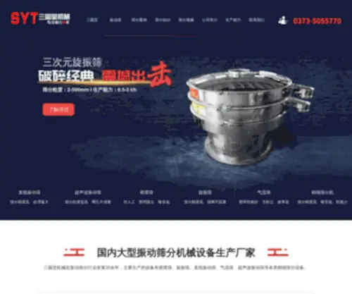 Zhendongshai188.com(振动筛) Screenshot