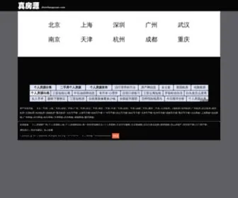 Zhenfangyuan.com(真房源网) Screenshot