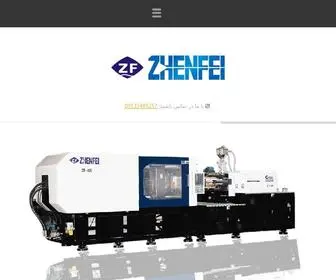 Zhenfei.ir(دستگاه تزریق پلاستیک) Screenshot