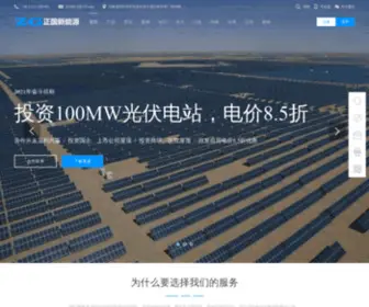 Zheng-Guo.com(河南正国新能源电力网) Screenshot