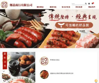 Zheng-Zhe.com.tw(鄭喆宅配美食推薦) Screenshot