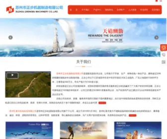 Zhengbu.com(苏州市正步机器制造有限公司) Screenshot