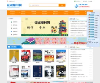 Zhengchengqk.com(征诚期刊) Screenshot