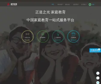 Zhengdaoedu.com.cn(北京正道之光教育科技有限公司) Screenshot
