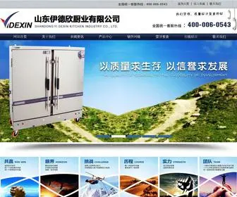 Zhengfangui.net(山东伊德欣厨业有限公司) Screenshot