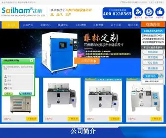 Zhenghang88.com(恒温恒湿试验箱) Screenshot