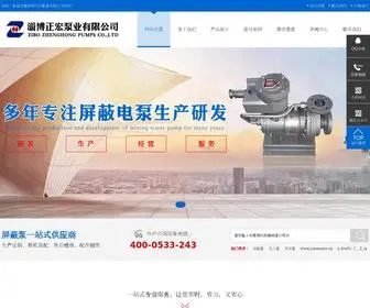 Zhenghongbengye.com(淄博正宏泵业有限公司) Screenshot
