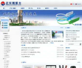 Zhenghuacard.com(Nginx) Screenshot