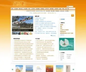 Zhengjian.org(法轮大法正见网) Screenshot