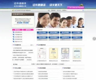 Zhengjiantong.com(审计报告翻译) Screenshot