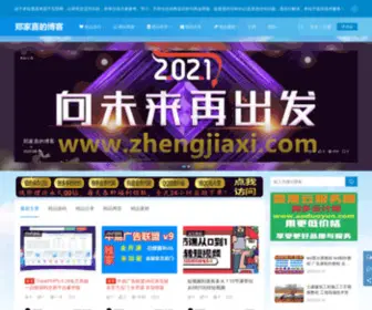 Zhengjiaxi.com(郑家喜) Screenshot