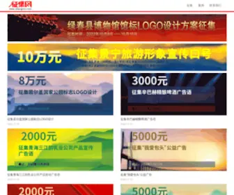 Zhengjicn.com(征集网) Screenshot