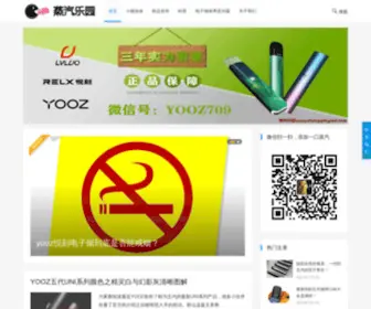 Zhengqileyuan.com(蒸汽乐园网) Screenshot