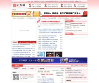 Zhengquanw.com(证券网) Screenshot