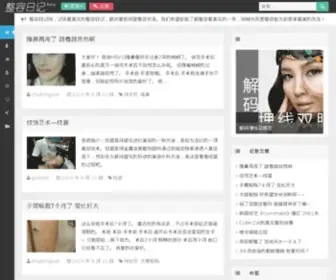 Zhengrongriji.com(整容日记网) Screenshot