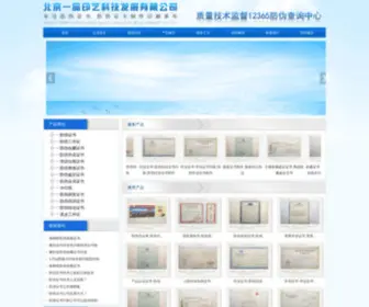 Zhengshu123.net(防伪证书) Screenshot