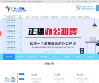 Zhengsui.net(广州市正穗财税咨询有限公司) Screenshot