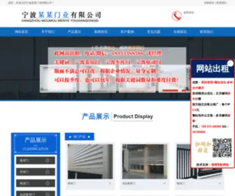 Zhengtichufang.net(宁波某某门业有限公司) Screenshot