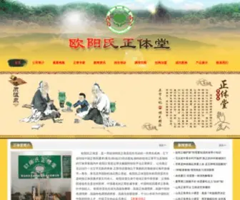 Zhengtitang.com(青岛市欧阳正体堂) Screenshot