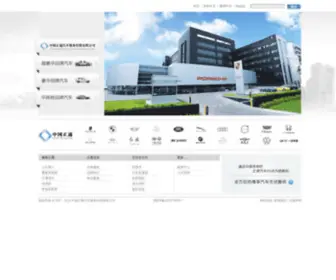 Zhengtongauto.com(中国正通汽车服务控股有限公司) Screenshot