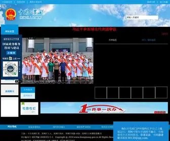 ZhengXiang.gov.cn(蒸湘区人民政府网站) Screenshot