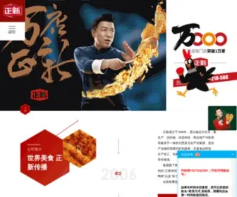 ZhengXinfood.com(上海正新食品集团有限公司) Screenshot