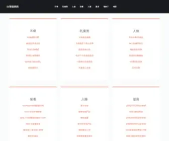 ZhengXing.com.tw(台灣健康網) Screenshot