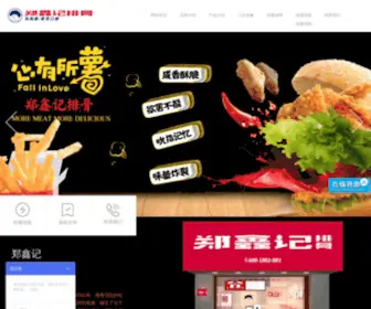 ZhengXinji.cn(郑鑫记排骨) Screenshot