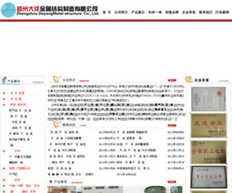 Zhengzhoudy.com(郑州大洋金属结构制造有限公司) Screenshot