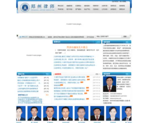 Zhengzhoulvshi.net(郑州律师网) Screenshot