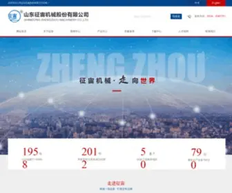Zhengzhoutools.com(山东征宙机械股份有限公司) Screenshot