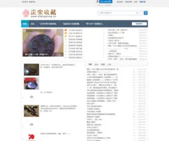Zhengzong.cn(正宗刀剑收藏艺术网) Screenshot