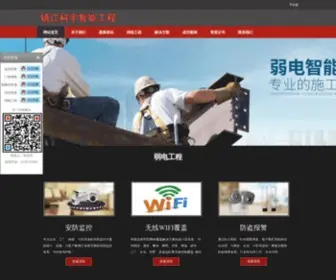 Zhenjianghr.com(镇江监控安装) Screenshot