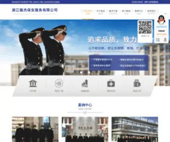 Zhenjieanbao.com(浙江振杰保安服务有限公司) Screenshot