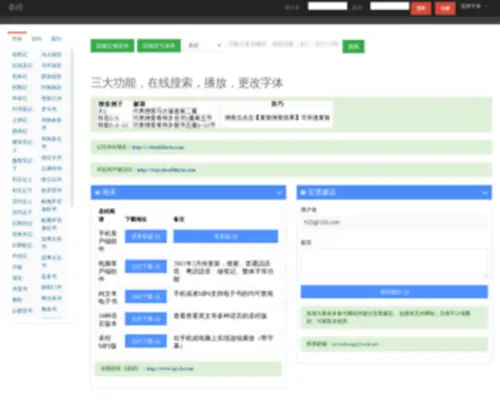 Zhenlifuyin.com(《圣经》搜索) Screenshot