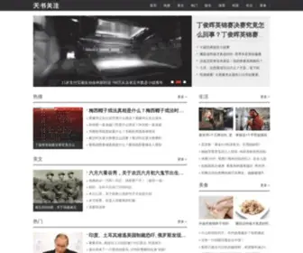 Zhenlongwj.cn(天书关注资讯站) Screenshot