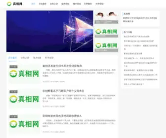 Zhenpm.cn(真相网) Screenshot