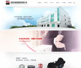 Zhenrong.com.cn(深圳市振荣塑胶技术有限公司) Screenshot