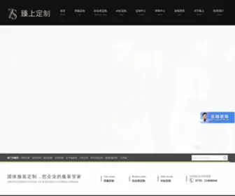 Zhenshangfs.com(深圳市臻上服装有限公司) Screenshot