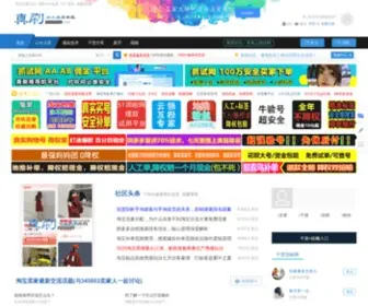 Zhenshua.com(真刷淘宝卖家论坛) Screenshot