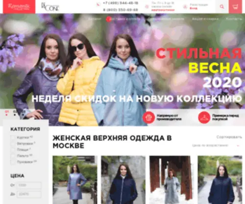 Zhenskie-Kurtki.ru(Весенние куртки) Screenshot