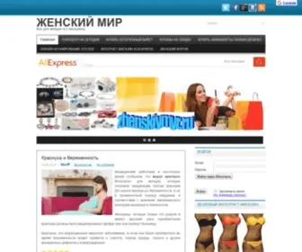 Zhenskiymyr.ru(ЖЕНСКИЙ МИР) Screenshot