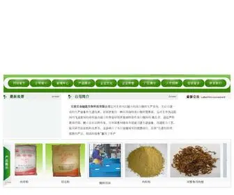 Zhenxingrougufen.com(石家庄金钥匙生物科技有限公司) Screenshot