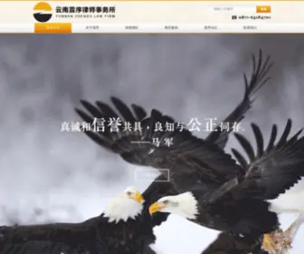 Zhenxu.com.cn(云南震序律师事务所) Screenshot